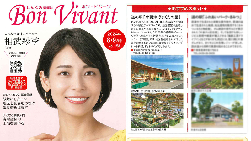 「BonVivant 8・9月号」