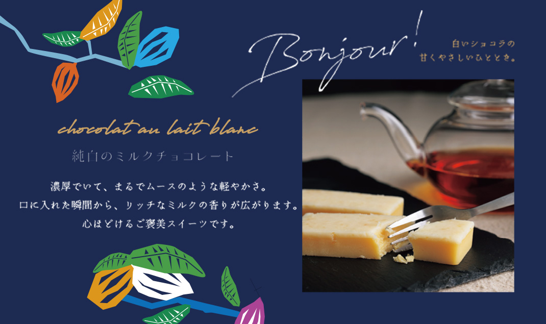 通販「ショコラオレブラン」