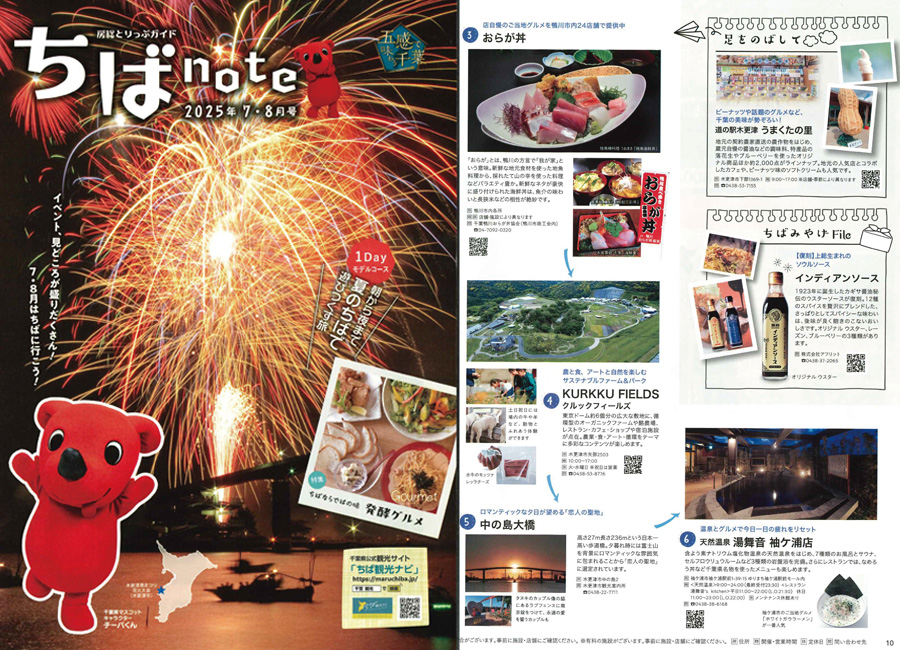 「ちばnote 2025年7•8月号」にてうまくたの里を紹介いただきました！