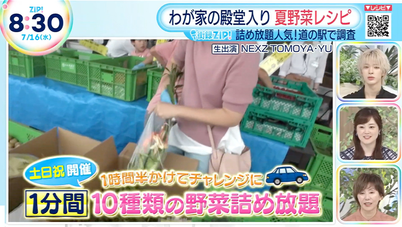 日本テレビ「ZIP」