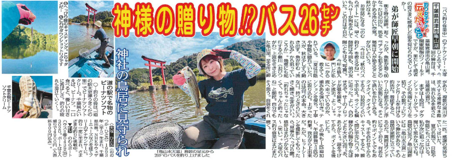 スポーツニッポン 連載「釣り女子アナの伝えたいこと」にてうまくたの里を紹介いただきました！