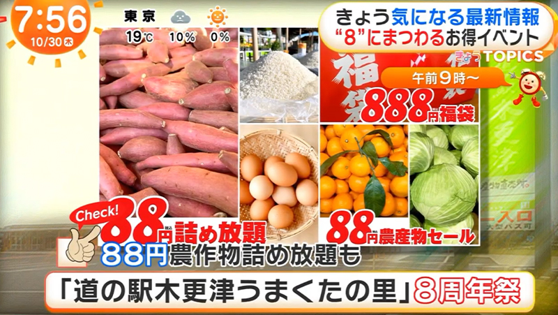 フジテレビ「めざましテレビ」