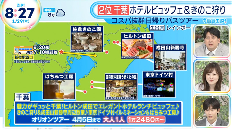 日本テレビ「ZIP!」