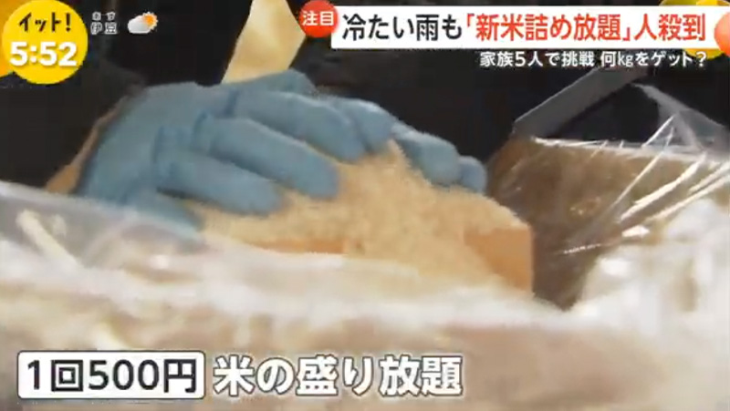 フジテレビ「イット！」