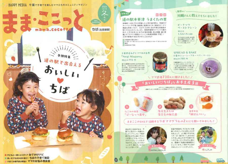 まま・ここっと