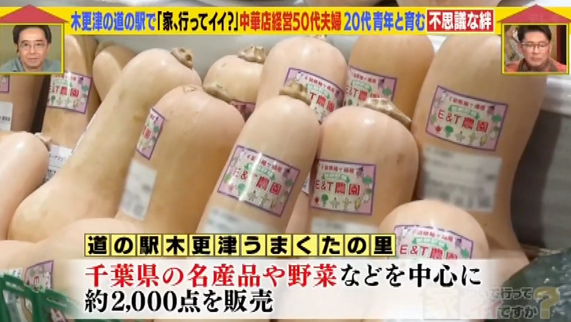 テレビ東京「家、ついて行ってイイですか？」