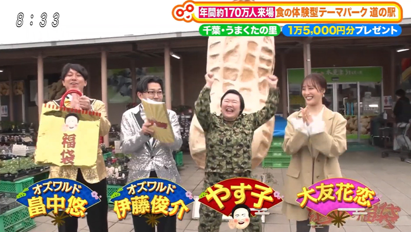 フジテレビ「土曜はナニする！？」 