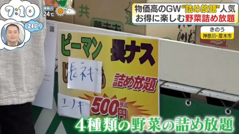 日本テレビ「ZIP！」