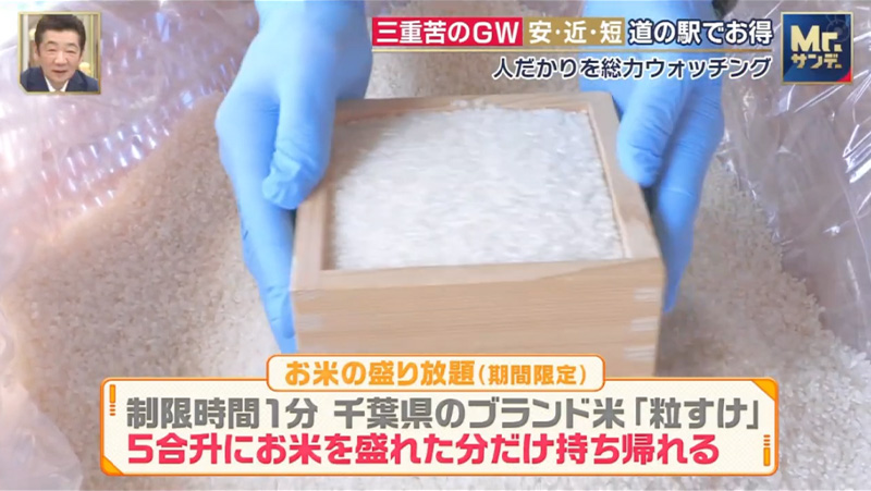 フジテレビ「Mr.サンデー」