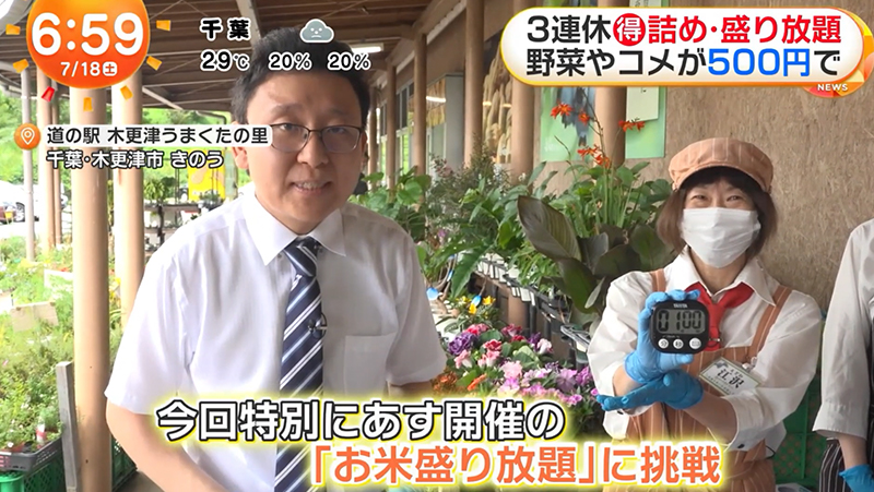 フジテレビ「めざましどようび」
