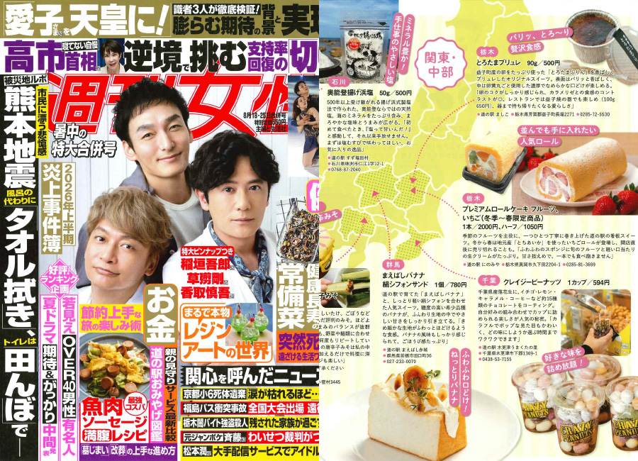 「週刊女性」
